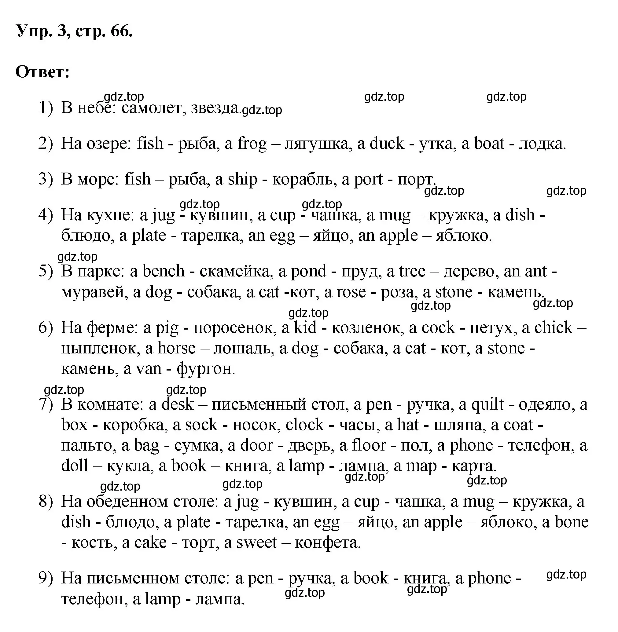 Решение номер 3 (страница 66) гдз по английскому языку 2 класс Афанасьева, Михеева, рабочая тетрадь