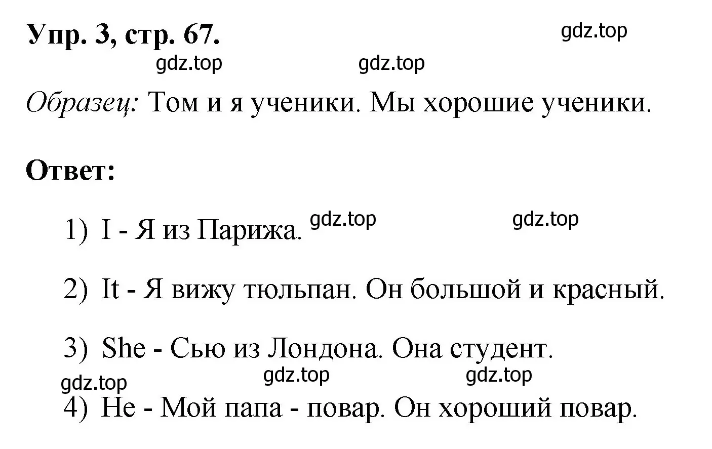 Решение номер 3 (страница 67) гдз по английскому языку 2 класс Афанасьева, Михеева, рабочая тетрадь