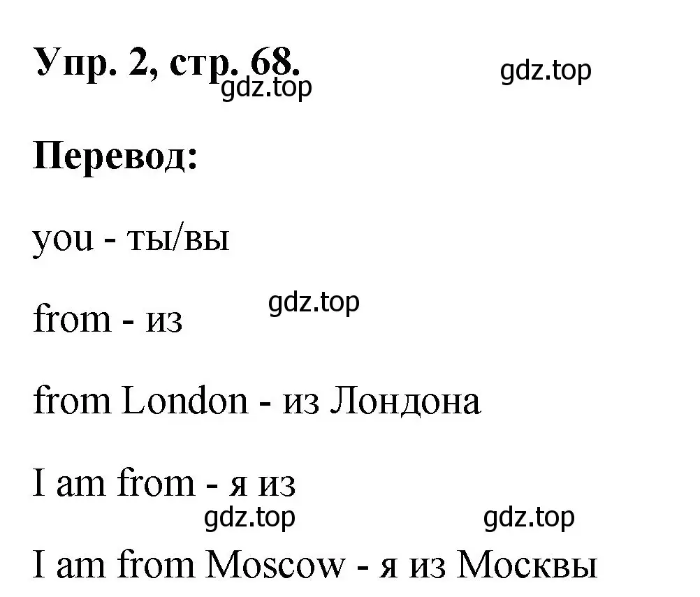 Решение номер 2 (страница 68) гдз по английскому языку 2 класс Афанасьева, Михеева, рабочая тетрадь