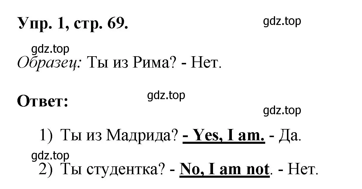 Решение номер 1 (страница 69) гдз по английскому языку 2 класс Афанасьева, Михеева, рабочая тетрадь