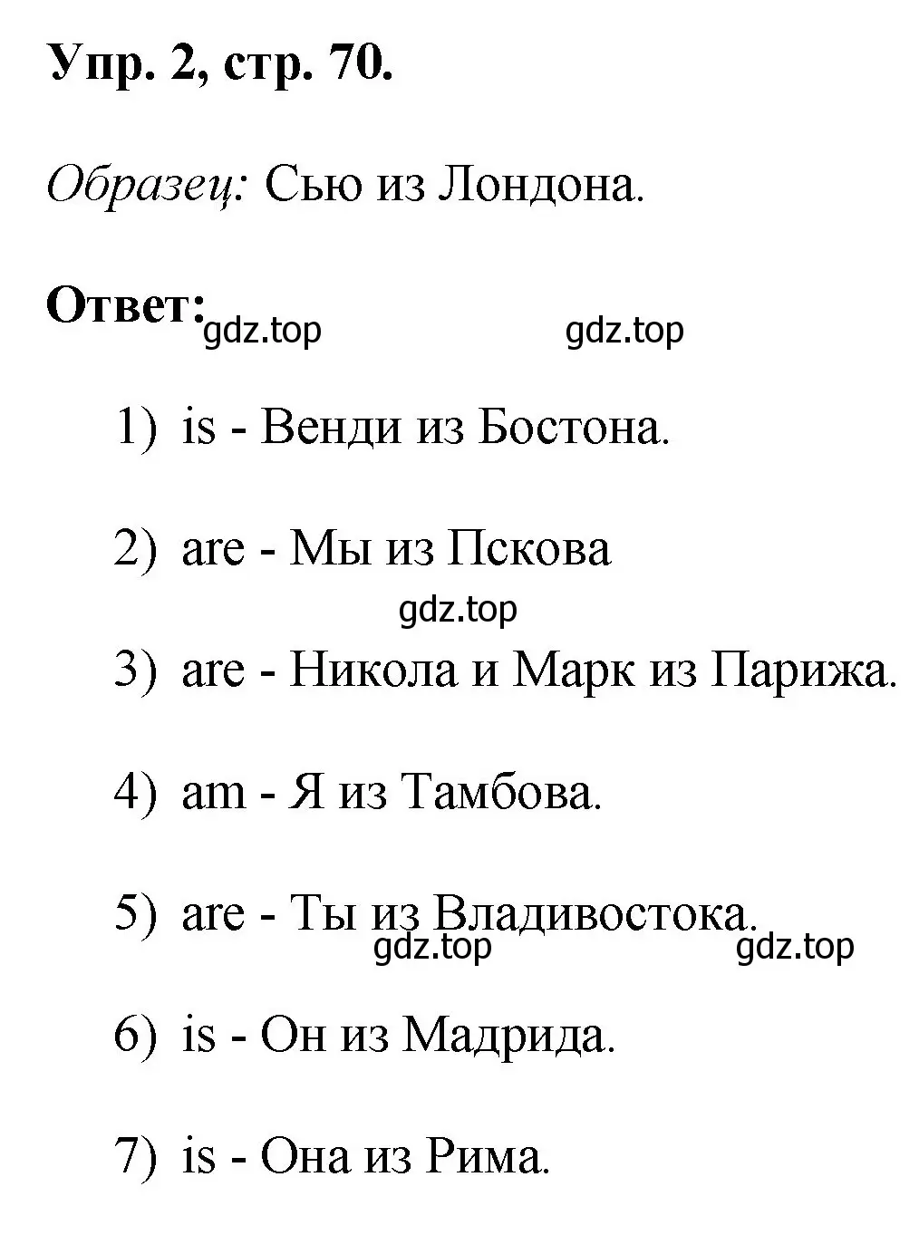 Решение номер 2 (страница 70) гдз по английскому языку 2 класс Афанасьева, Михеева, рабочая тетрадь