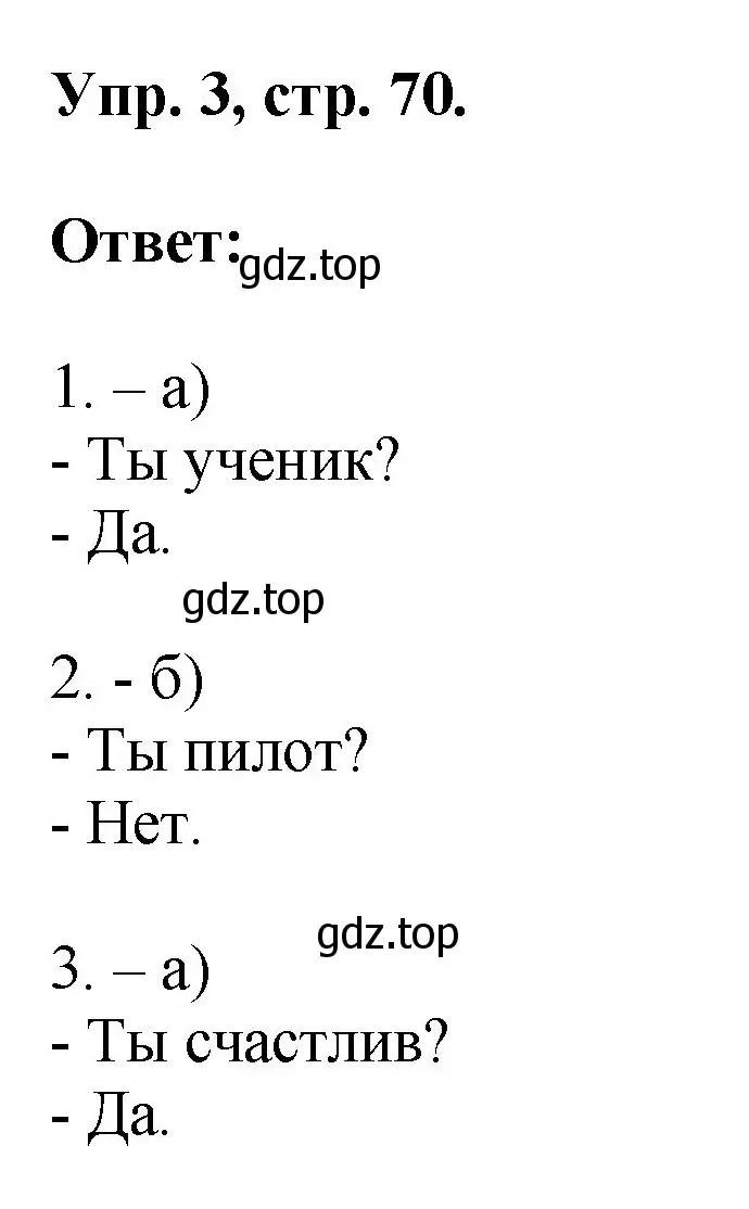 Решение номер 3 (страница 70) гдз по английскому языку 2 класс Афанасьева, Михеева, рабочая тетрадь