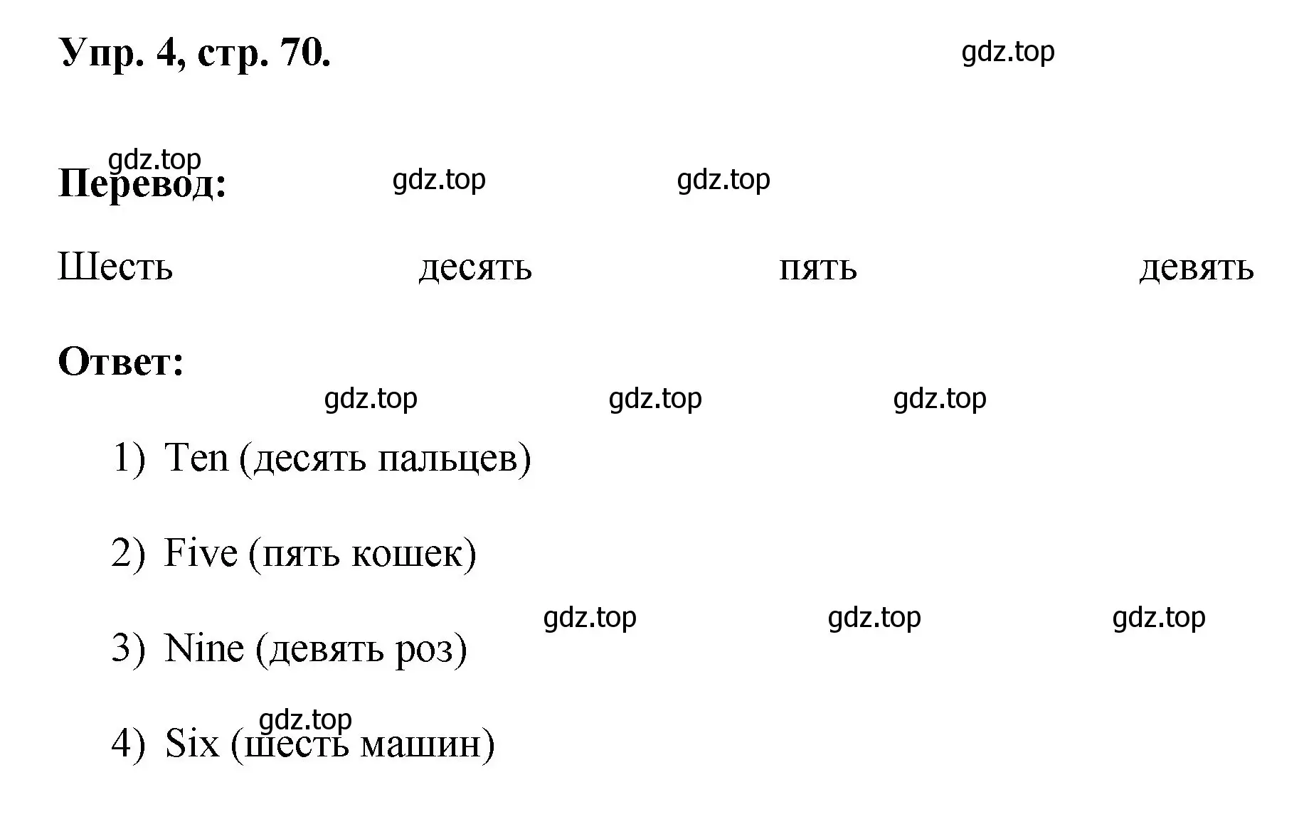 Решение номер 4 (страница 70) гдз по английскому языку 2 класс Афанасьева, Михеева, рабочая тетрадь