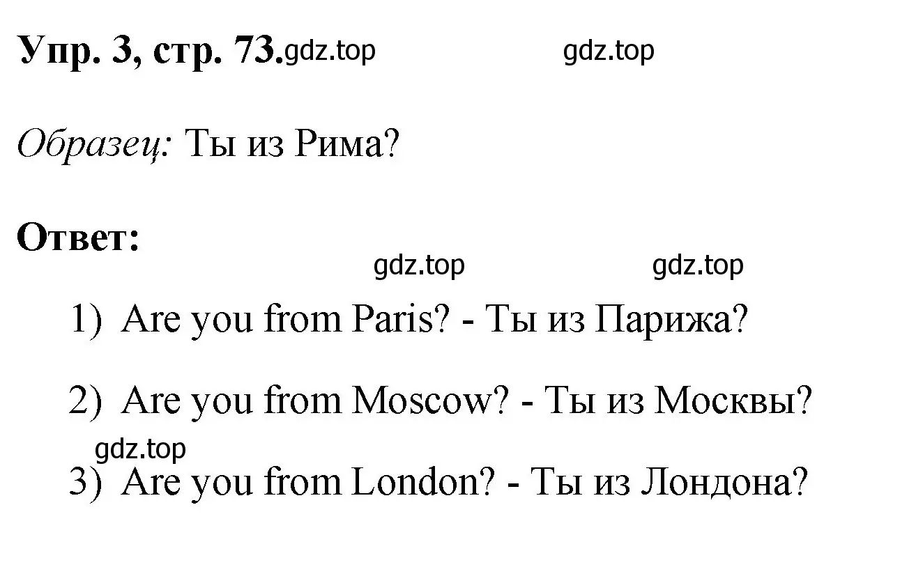 Решение номер 3 (страница 73) гдз по английскому языку 2 класс Афанасьева, Михеева, рабочая тетрадь