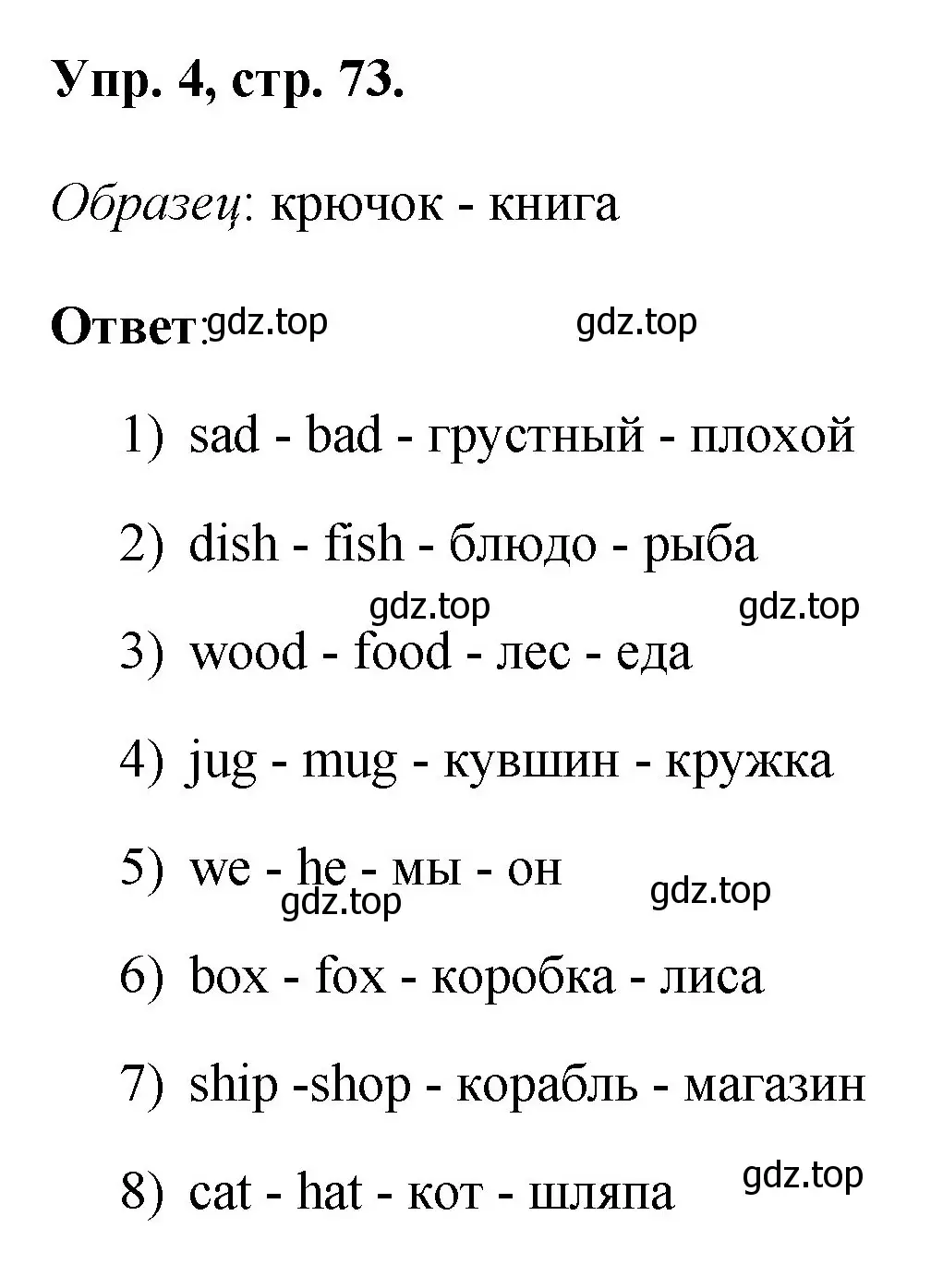 Решение номер 4 (страница 73) гдз по английскому языку 2 класс Афанасьева, Михеева, рабочая тетрадь