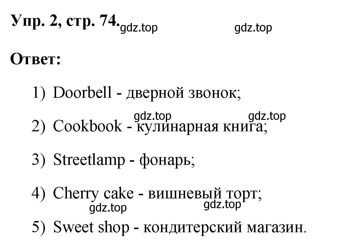 Решение номер 2 (страница 74) гдз по английскому языку 2 класс Афанасьева, Михеева, рабочая тетрадь