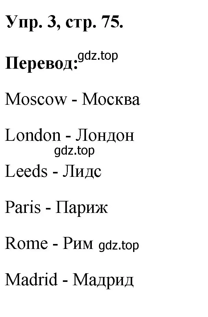 Решение номер 3 (страница 75) гдз по английскому языку 2 класс Афанасьева, Михеева, рабочая тетрадь