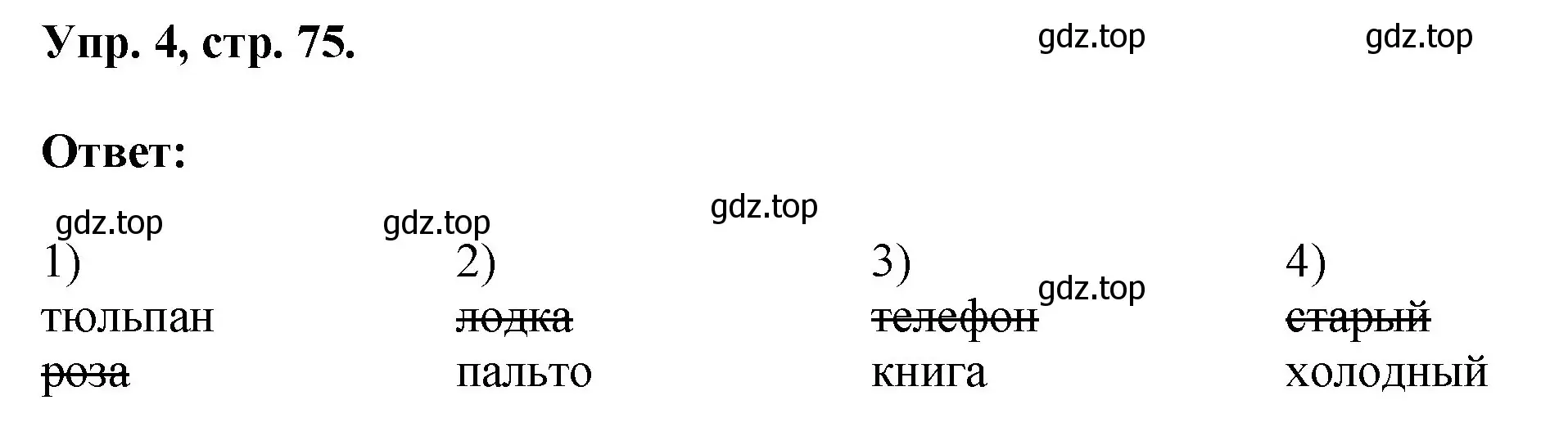 Решение номер 4 (страница 75) гдз по английскому языку 2 класс Афанасьева, Михеева, рабочая тетрадь