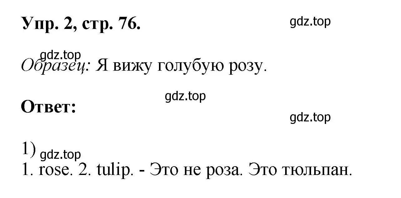 Решение номер 2 (страница 76) гдз по английскому языку 2 класс Афанасьева, Михеева, рабочая тетрадь