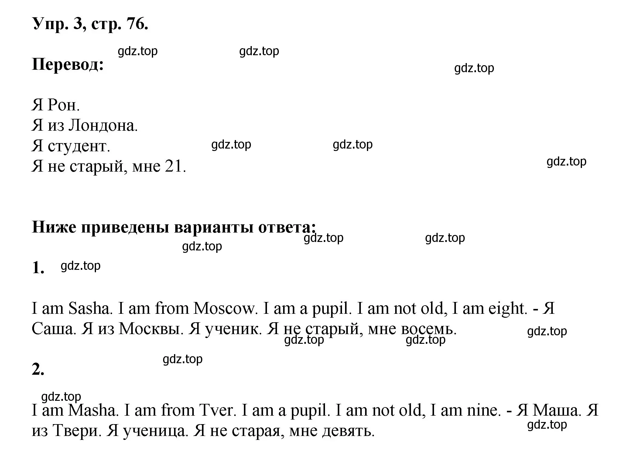 Решение номер 3 (страница 76) гдз по английскому языку 2 класс Афанасьева, Михеева, рабочая тетрадь