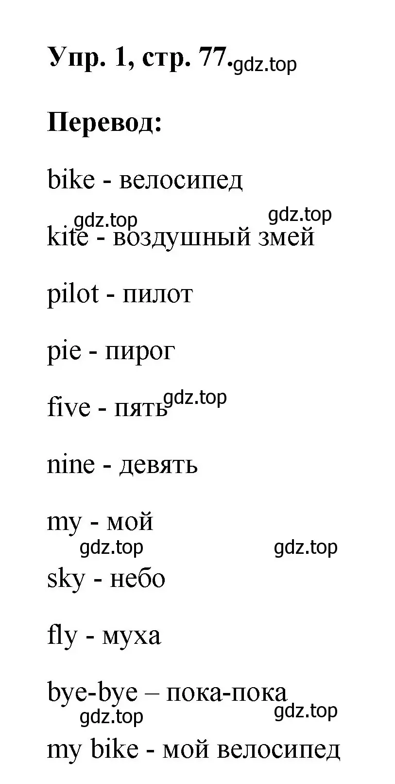 Решение номер 1 (страница 77) гдз по английскому языку 2 класс Афанасьева, Михеева, рабочая тетрадь