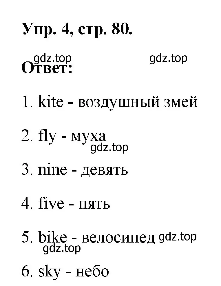 Решение номер 4 (страница 80) гдз по английскому языку 2 класс Афанасьева, Михеева, рабочая тетрадь