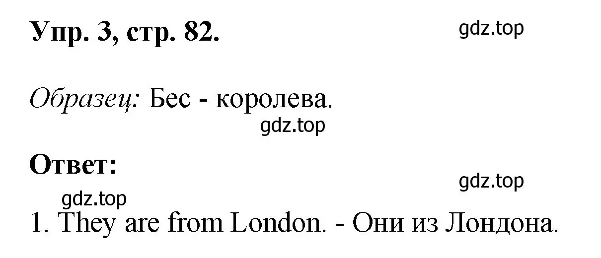 Решение номер 3 (страница 82) гдз по английскому языку 2 класс Афанасьева, Михеева, рабочая тетрадь