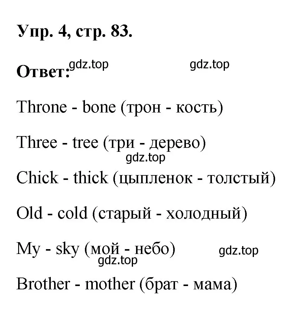 Решение номер 4 (страница 83) гдз по английскому языку 2 класс Афанасьева, Михеева, рабочая тетрадь