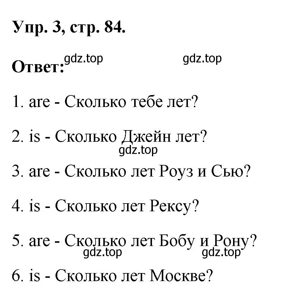 Решение номер 3 (страница 84) гдз по английскому языку 2 класс Афанасьева, Михеева, рабочая тетрадь