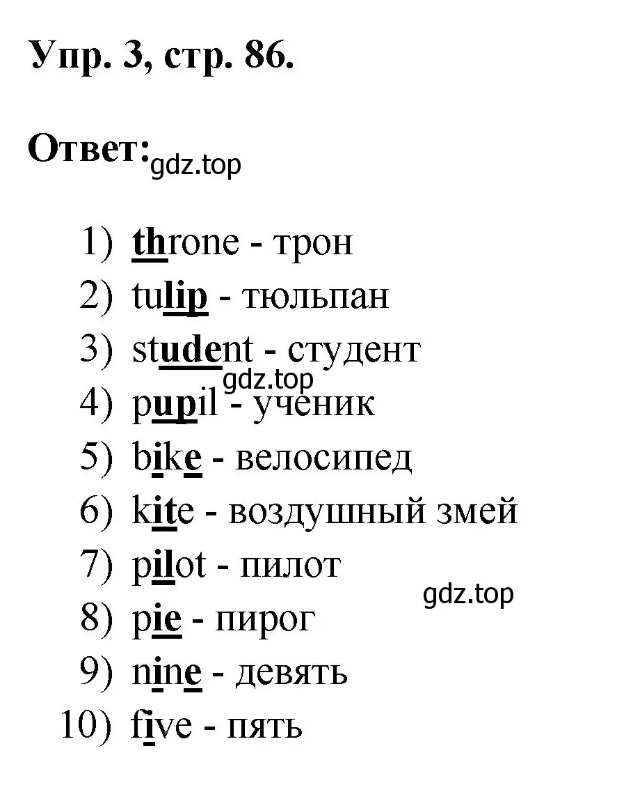 Решение номер 3 (страница 86) гдз по английскому языку 2 класс Афанасьева, Михеева, рабочая тетрадь