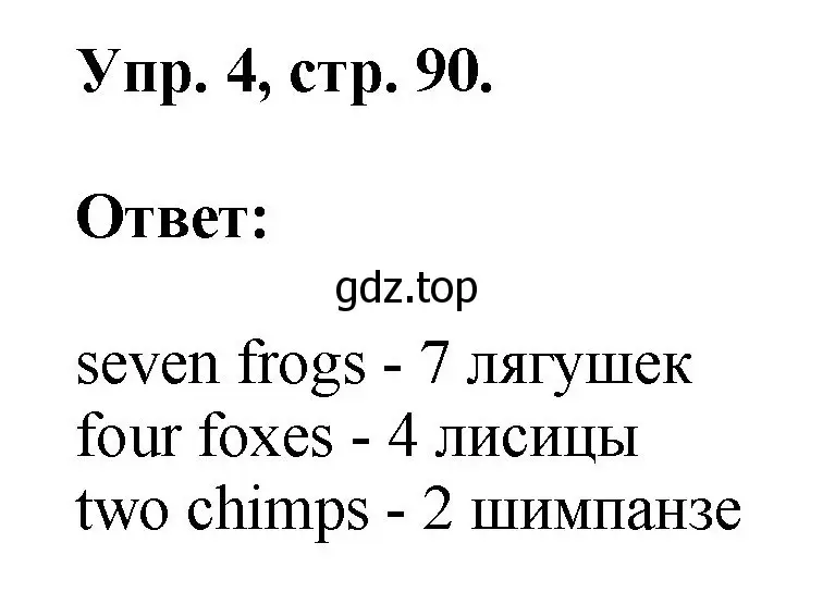 Решение номер 4 (страница 90) гдз по английскому языку 2 класс Афанасьева, Михеева, рабочая тетрадь