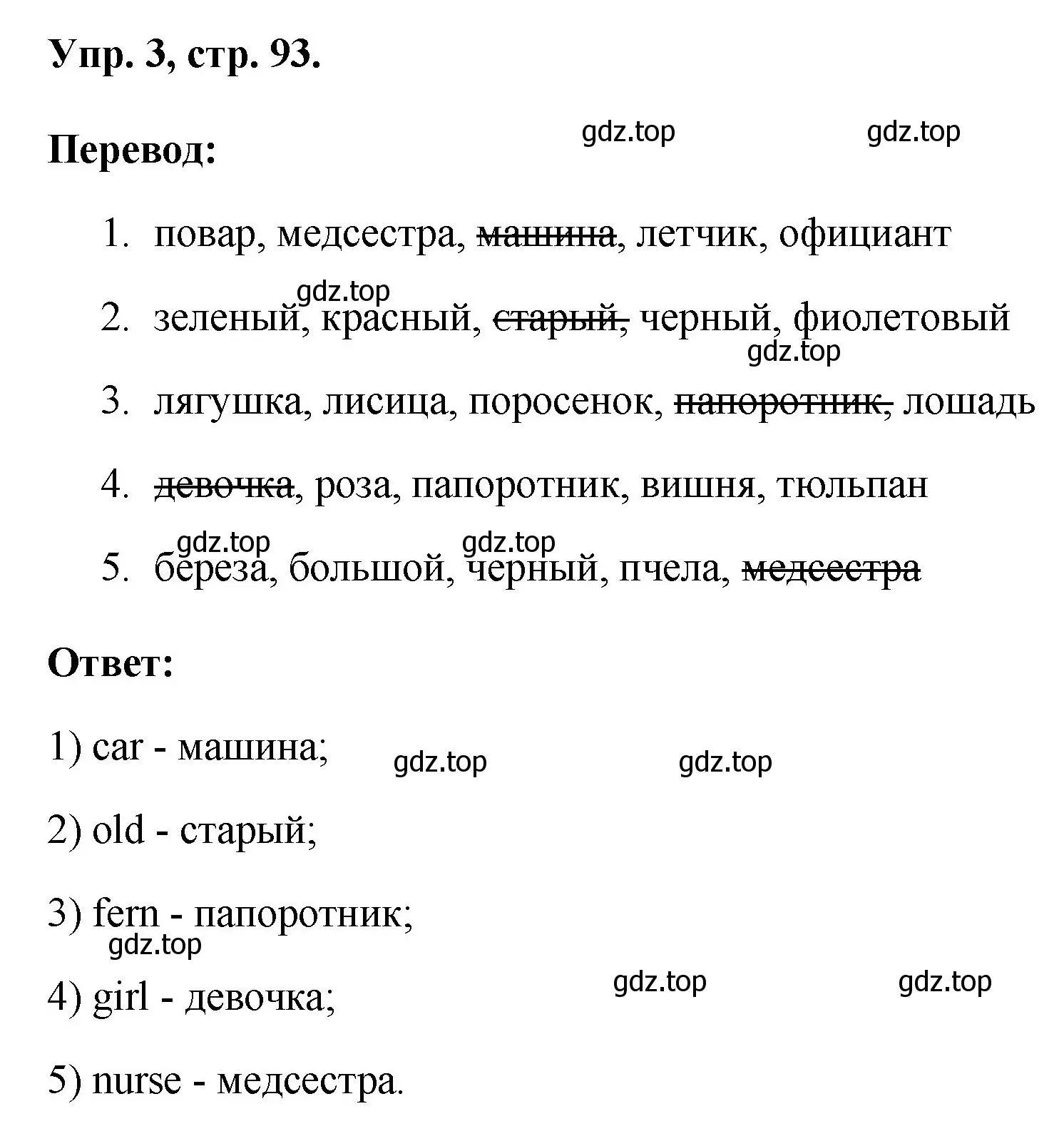 Решение номер 3 (страница 93) гдз по английскому языку 2 класс Афанасьева, Михеева, рабочая тетрадь