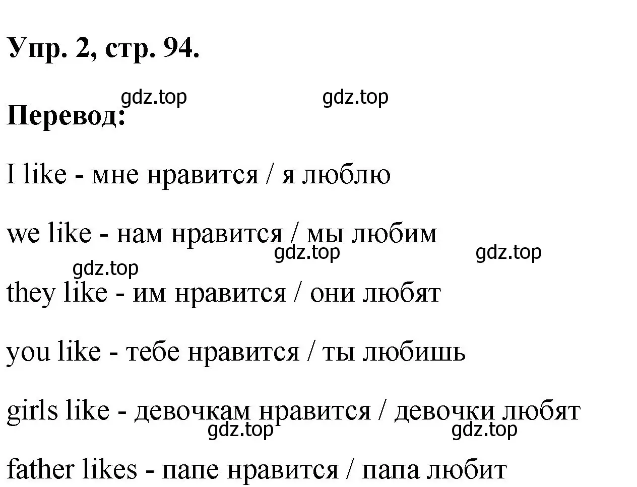 Решение номер 2 (страница 94) гдз по английскому языку 2 класс Афанасьева, Михеева, рабочая тетрадь