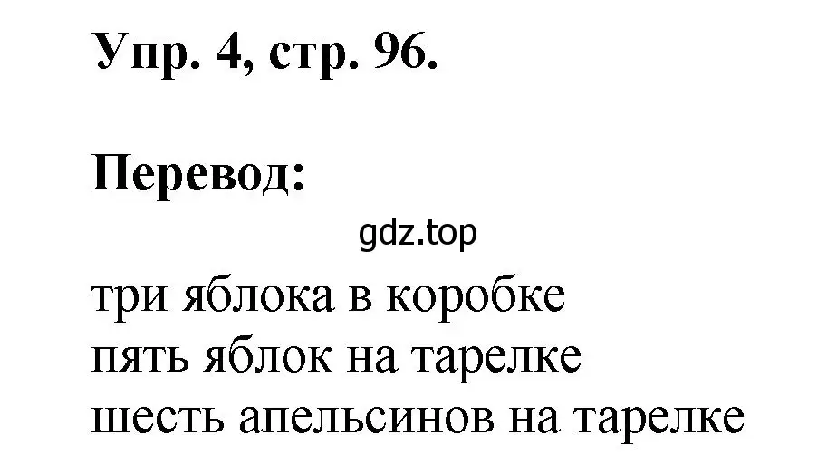 Решение номер 4 (страница 96) гдз по английскому языку 2 класс Афанасьева, Михеева, рабочая тетрадь