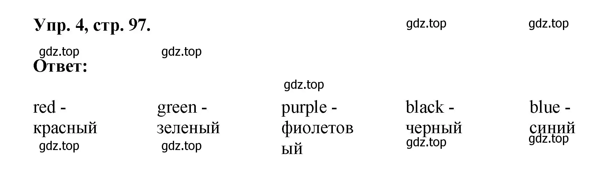 Решение номер 4 (страница 97) гдз по английскому языку 2 класс Афанасьева, Михеева, рабочая тетрадь