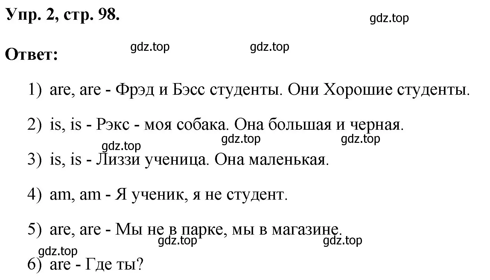 Решение номер 2 (страница 98) гдз по английскому языку 2 класс Афанасьева, Михеева, рабочая тетрадь