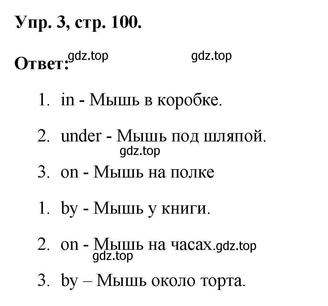 Решение номер 3 (страница 100) гдз по английскому языку 2 класс Афанасьева, Михеева, рабочая тетрадь