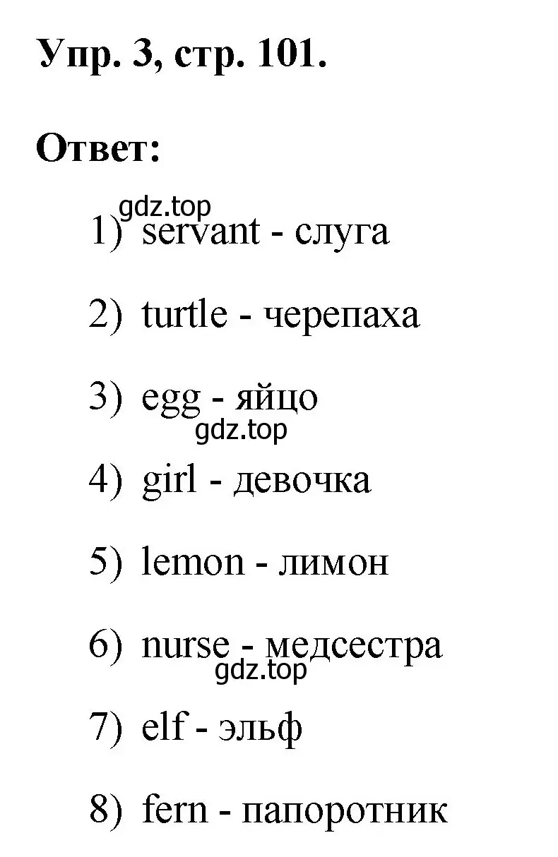 Решение номер 3 (страница 101) гдз по английскому языку 2 класс Афанасьева, Михеева, рабочая тетрадь