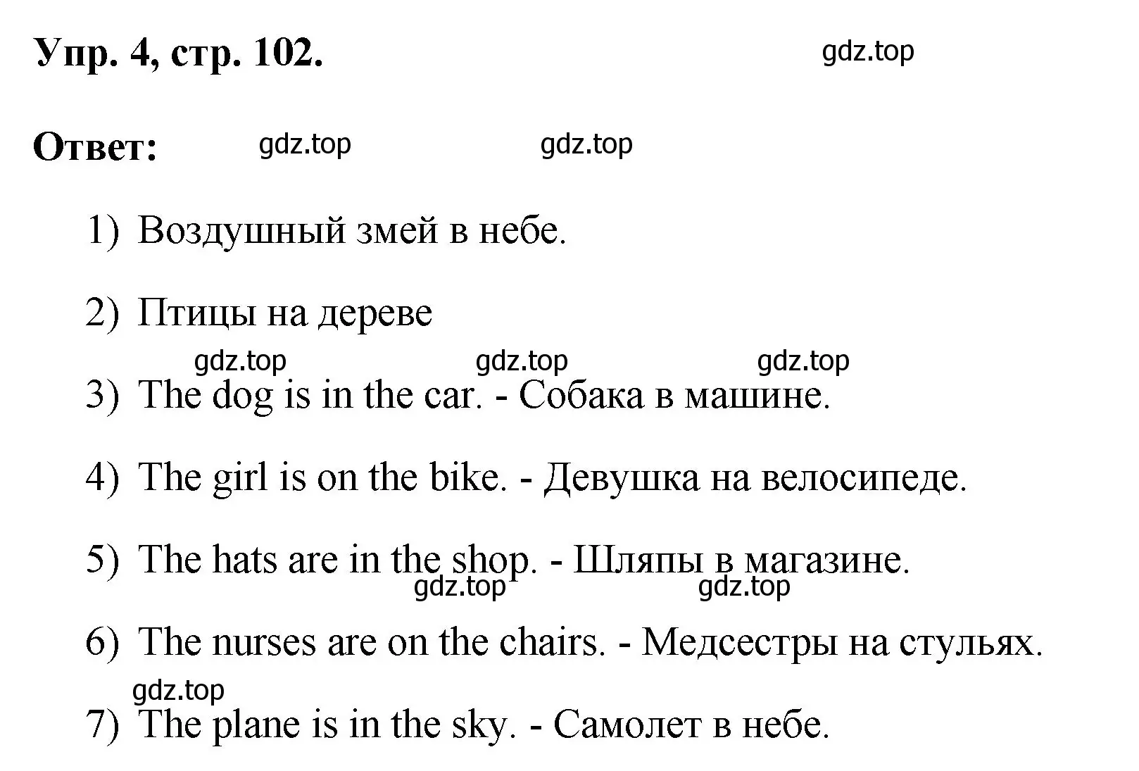 Решение номер 4 (страница 102) гдз по английскому языку 2 класс Афанасьева, Михеева, рабочая тетрадь