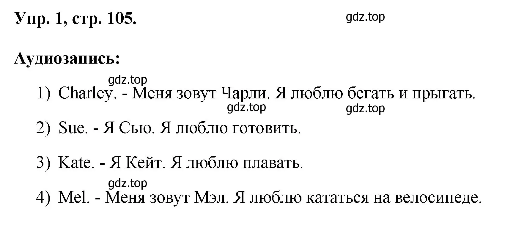 Решение номер 1 (страница 105) гдз по английскому языку 2 класс Афанасьева, Михеева, рабочая тетрадь