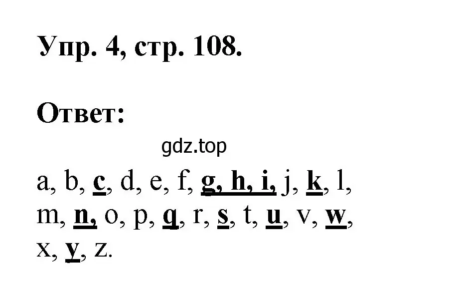 Решение номер 4 (страница 108) гдз по английскому языку 2 класс Афанасьева, Михеева, рабочая тетрадь