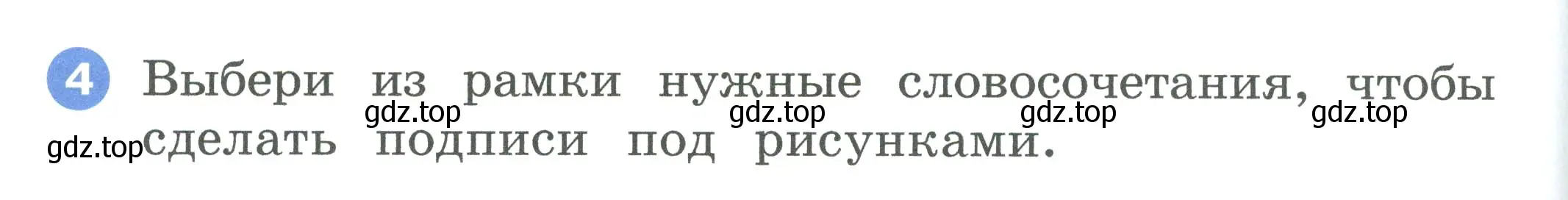 Условие номер 4 (страница 18) гдз по английскому языку 2 класс Афанасьева, Баранова, рабочая тетрадь 2 часть