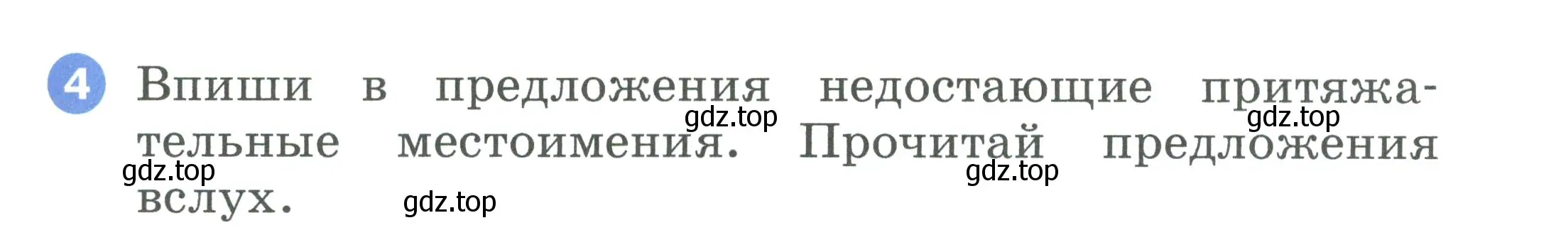 Условие номер 4 (страница 45) гдз по английскому языку 2 класс Афанасьева, Баранова, рабочая тетрадь 2 часть