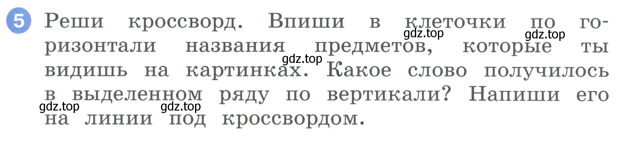 Условие номер 5 (страница 61) гдз по английскому языку 2 класс Афанасьева, Баранова, рабочая тетрадь 2 часть