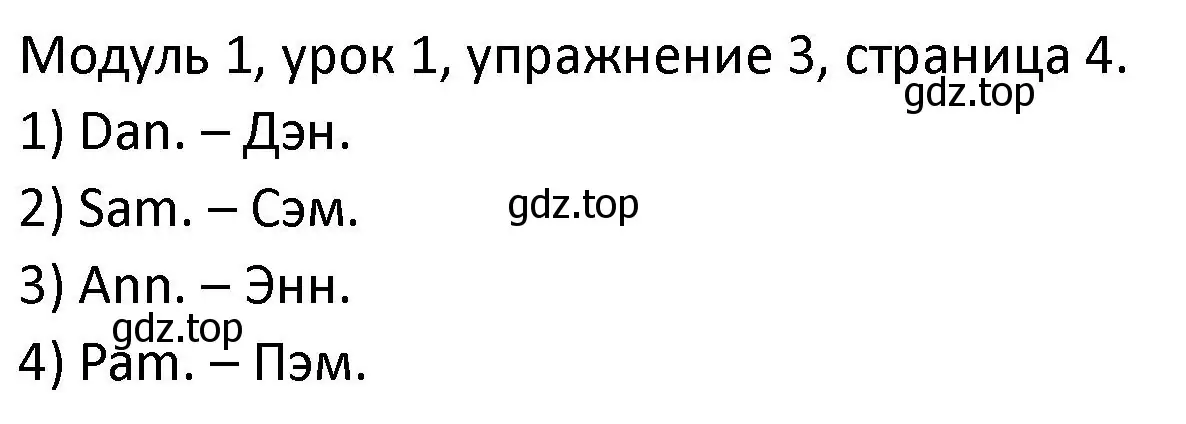 Решение номер 3 (страница 4) гдз по английскому языку 2 класс Афанасьева, Баранова, рабочая тетрадь 1 часть