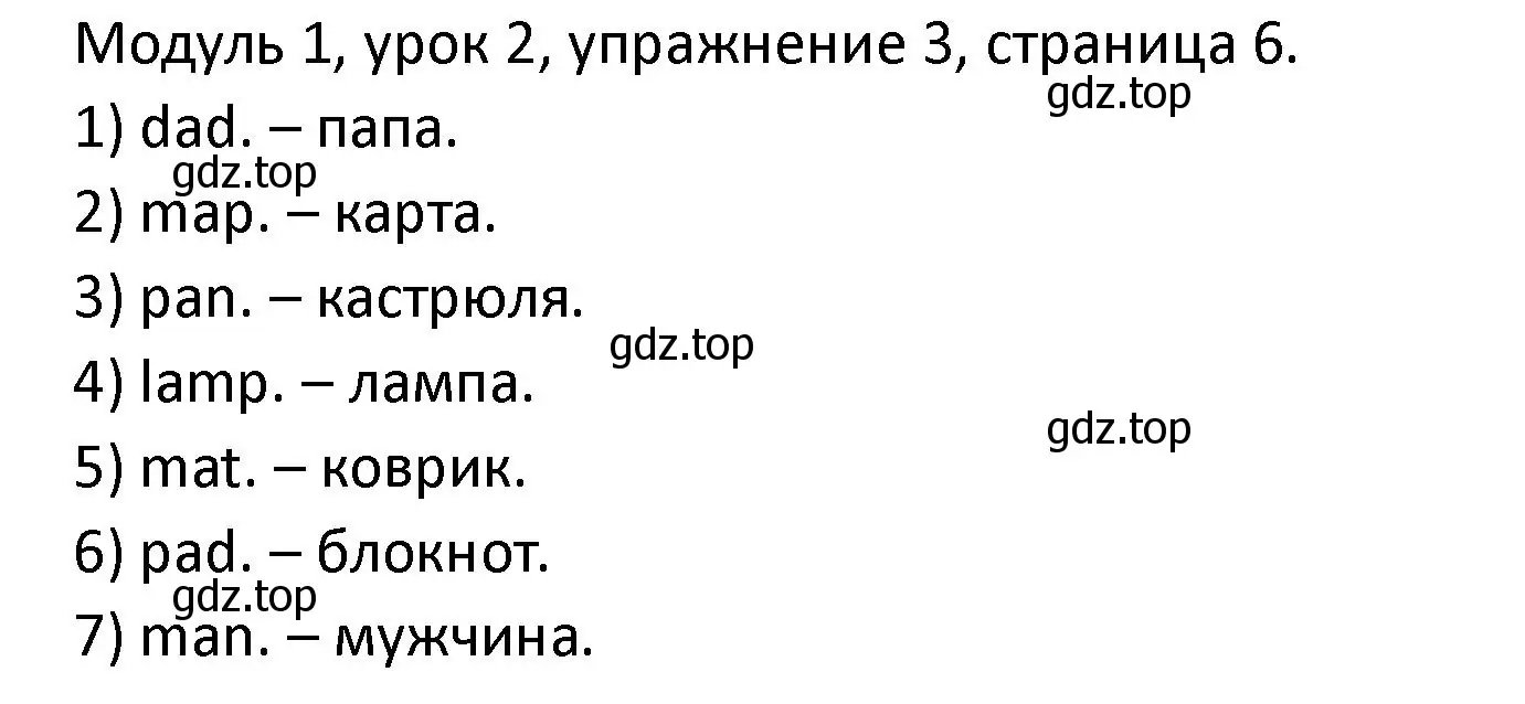 Решение номер 3 (страница 6) гдз по английскому языку 2 класс Афанасьева, Баранова, рабочая тетрадь 1 часть