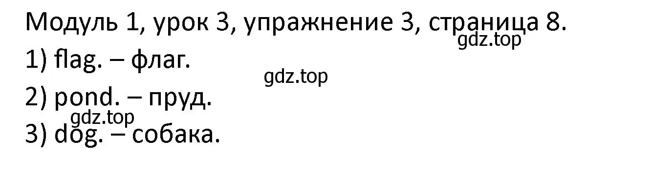 Решение номер 3 (страница 8) гдз по английскому языку 2 класс Афанасьева, Баранова, рабочая тетрадь 1 часть