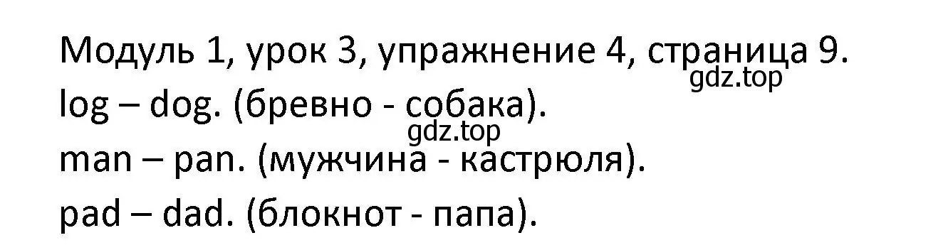 Решение номер 4 (страница 9) гдз по английскому языку 2 класс Афанасьева, Баранова, рабочая тетрадь 1 часть