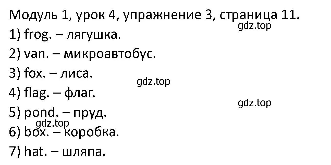 Решение номер 3 (страница 11) гдз по английскому языку 2 класс Афанасьева, Баранова, рабочая тетрадь 1 часть