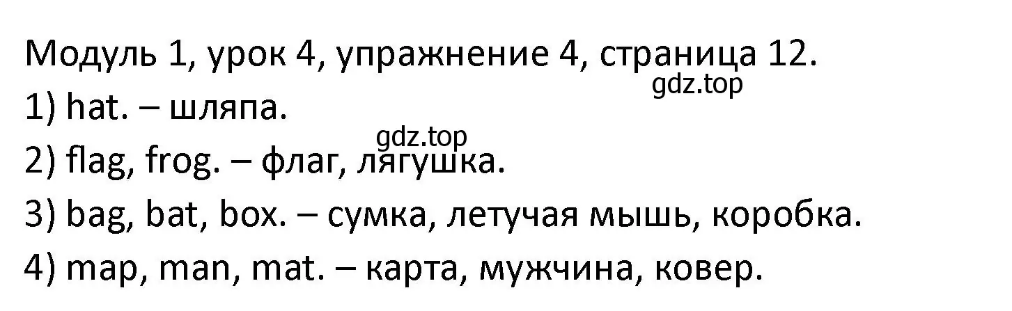 Решение номер 4 (страница 12) гдз по английскому языку 2 класс Афанасьева, Баранова, рабочая тетрадь 1 часть