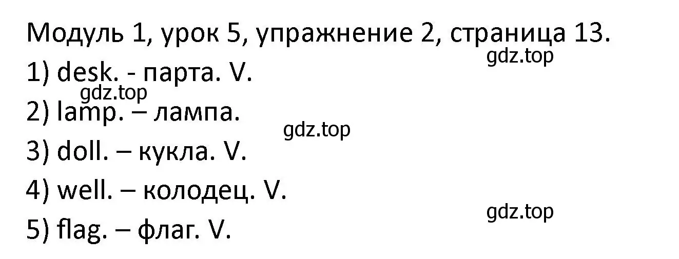 Решение номер 2 (страница 13) гдз по английскому языку 2 класс Афанасьева, Баранова, рабочая тетрадь 1 часть