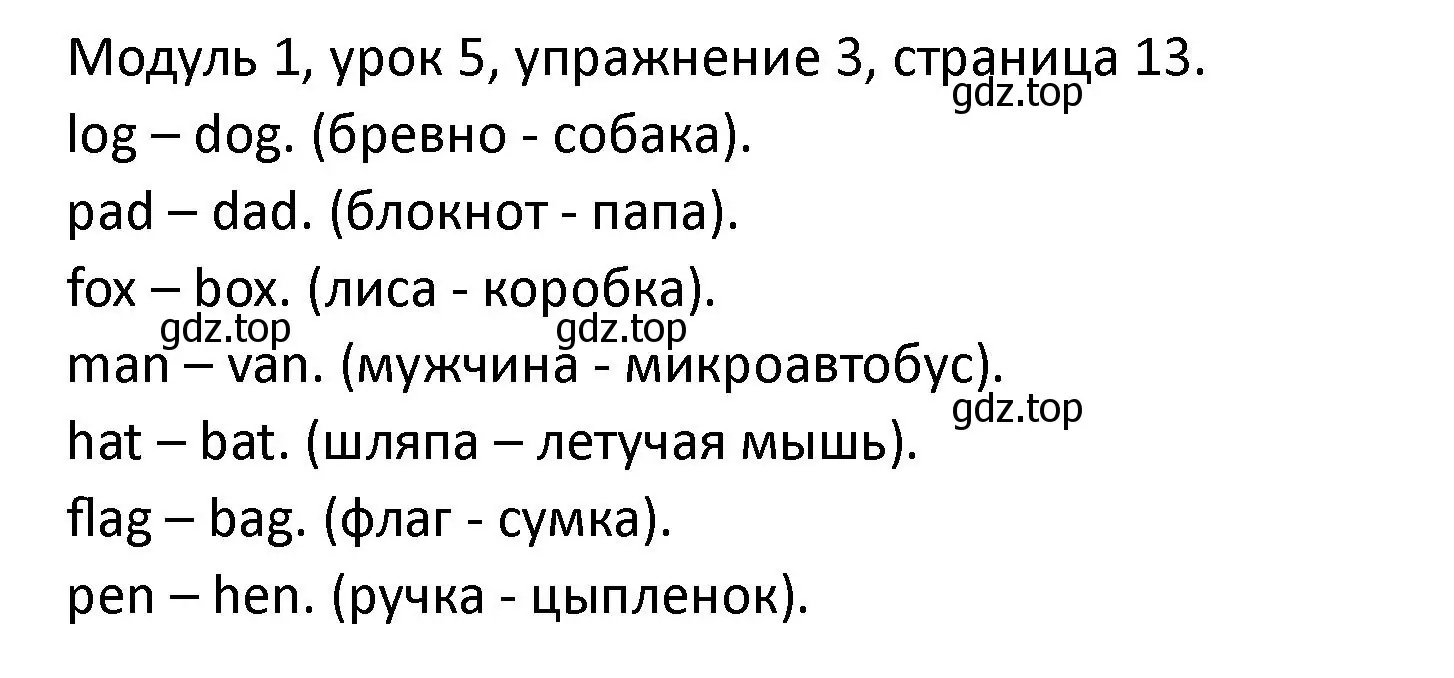 Решение номер 3 (страница 13) гдз по английскому языку 2 класс Афанасьева, Баранова, рабочая тетрадь 1 часть