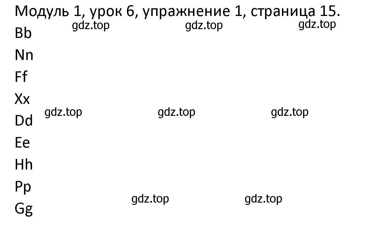 Решение номер 1 (страница 15) гдз по английскому языку 2 класс Афанасьева, Баранова, рабочая тетрадь 1 часть