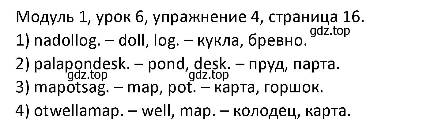 Решение номер 4 (страница 16) гдз по английскому языку 2 класс Афанасьева, Баранова, рабочая тетрадь 1 часть