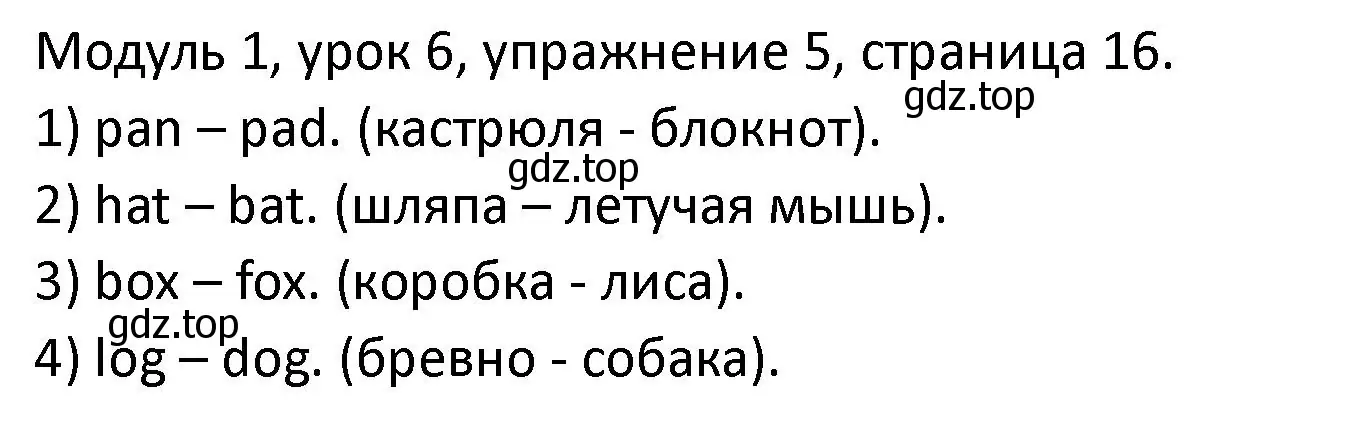 Решение номер 5 (страница 16) гдз по английскому языку 2 класс Афанасьева, Баранова, рабочая тетрадь 1 часть