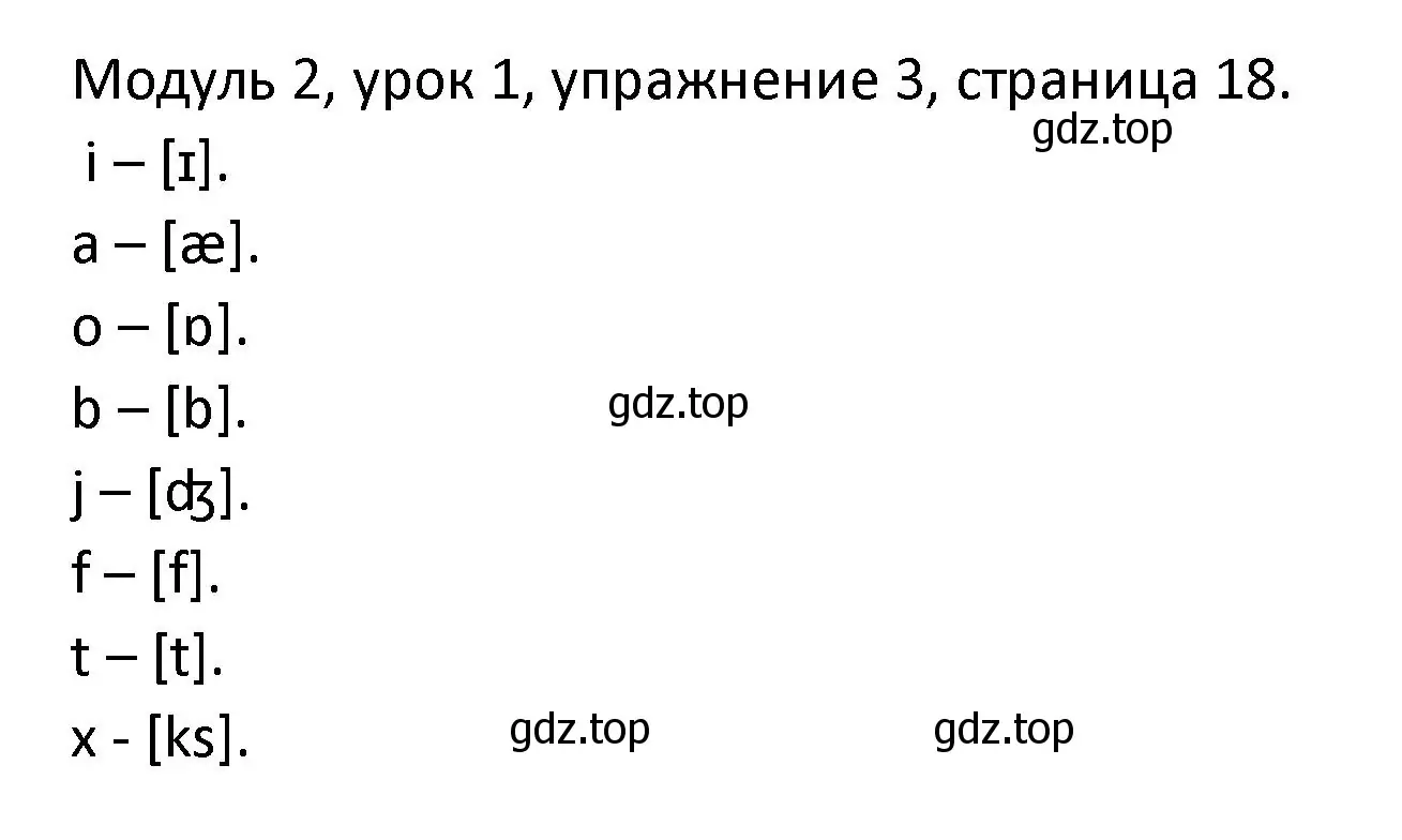 Решение номер 3 (страница 18) гдз по английскому языку 2 класс Афанасьева, Баранова, рабочая тетрадь 1 часть