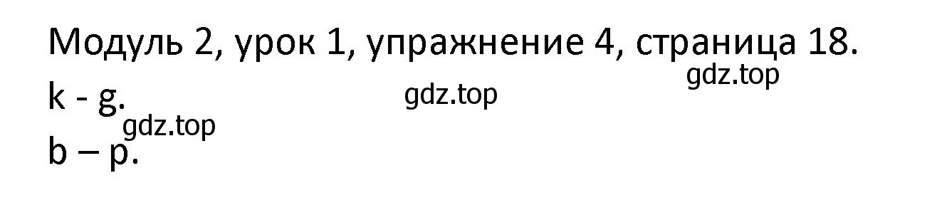 Решение номер 4 (страница 18) гдз по английскому языку 2 класс Афанасьева, Баранова, рабочая тетрадь 1 часть