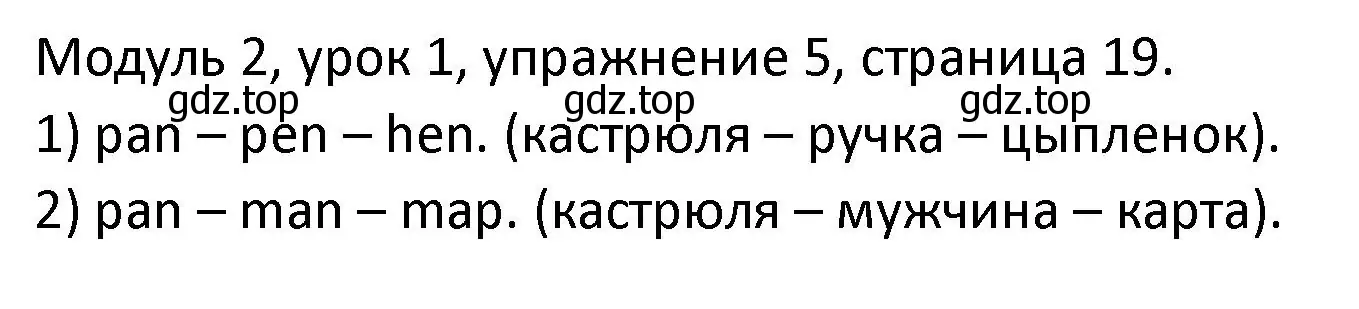 Решение номер 5 (страница 19) гдз по английскому языку 2 класс Афанасьева, Баранова, рабочая тетрадь 1 часть