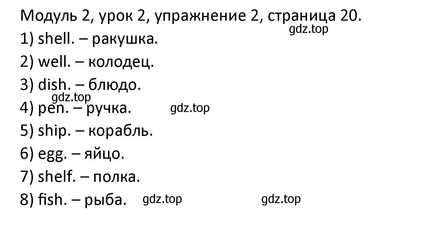 Решение номер 2 (страница 20) гдз по английскому языку 2 класс Афанасьева, Баранова, рабочая тетрадь 1 часть