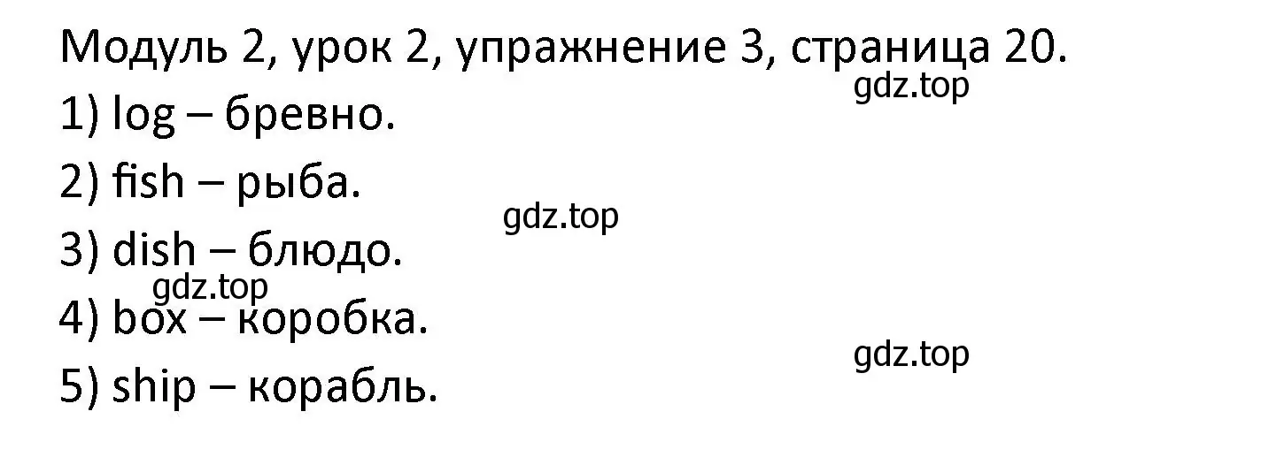 Решение номер 3 (страница 20) гдз по английскому языку 2 класс Афанасьева, Баранова, рабочая тетрадь 1 часть